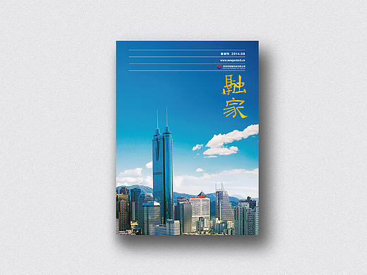 科技企业内刊