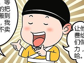 #蜗派传奇#系列漫画第3回