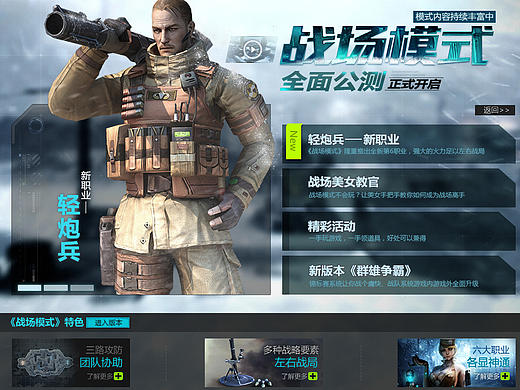 腾讯GEME案例（枪战类）
