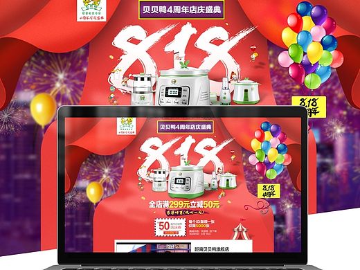 天猫淘宝首页 818店庆 情人节 母婴婴童电器banner 帷幕 专题设计 创意海报 广告 板式设计