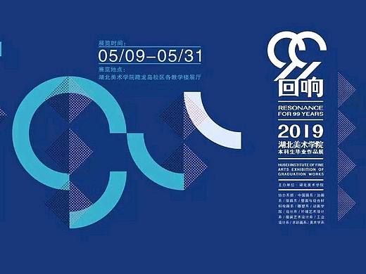 ＃2019毕业展＃湖北美术学院