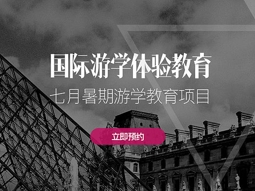 游学（个人主页-ZMjE5MTM1NTI=） - 运营设计 - 站酷设计师姚杰2017原创素材 - 站酷ZCOOL