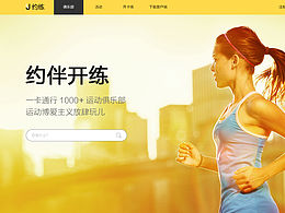 健身房Web端作品