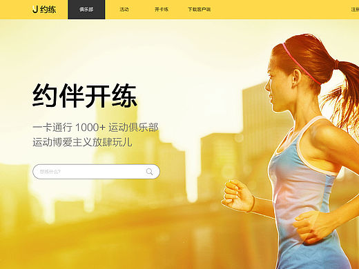 健身房Web端作品