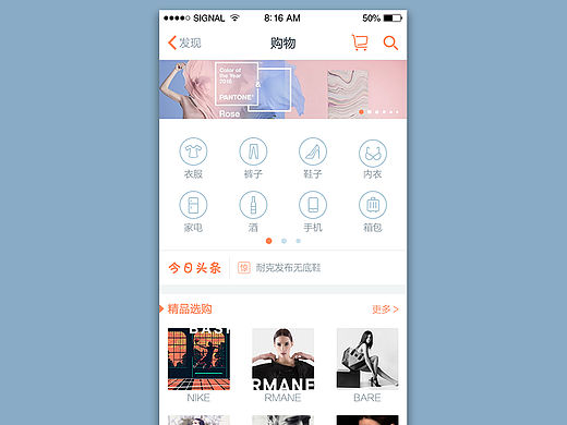 APP购物页面