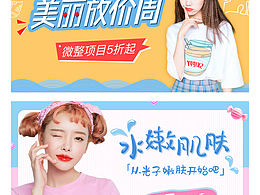 美容类banner
