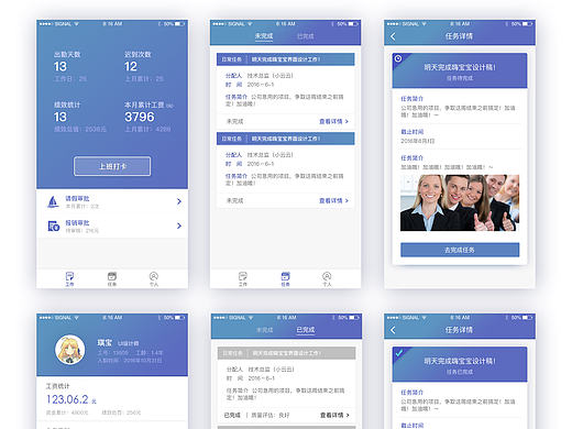 移动办公协同系统/APP/UI设计／界面设计