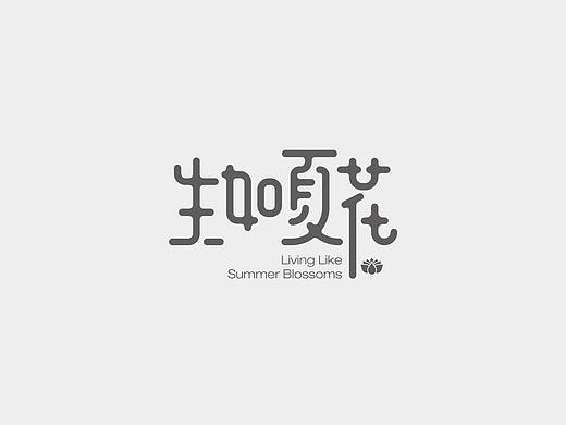 一组字体为主的标志设计