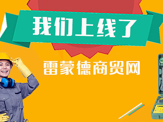 庆祝上线banner