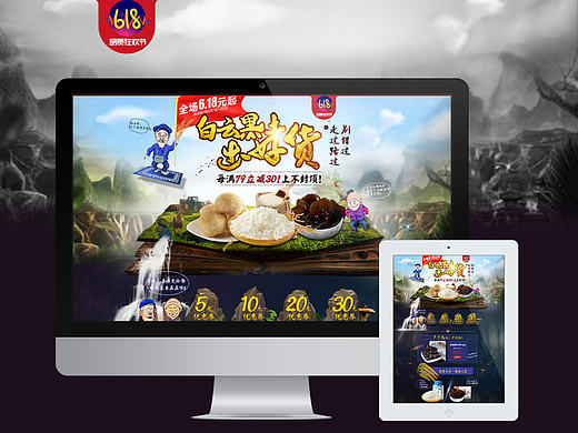 2016年京东蛟河馆618专题活动页