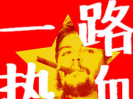 一路熱血，不枉青春