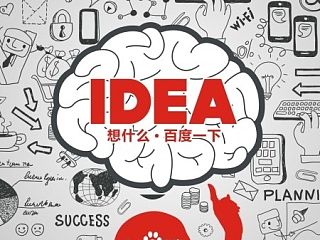 想什么 · 百度一下-2