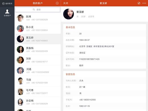 客户管理iPad端