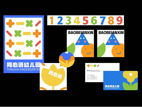 同心语幼儿园