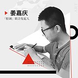 姜嘉庆的头像