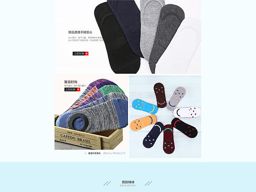袜子首页&