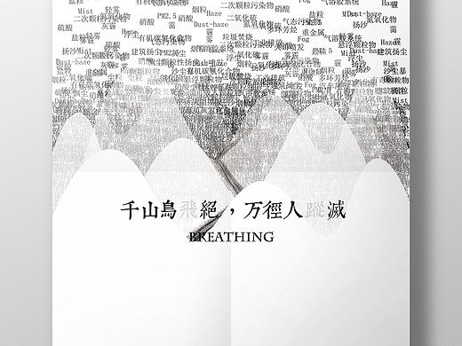 呼吸系列公益海报及字体设计