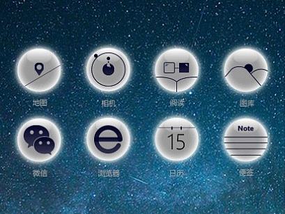 星月夜空安卓主题图标