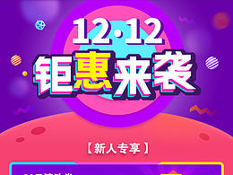 雙十二活動頁面