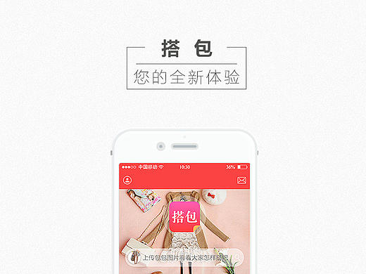 搭包（个人主页-ZMTI3MDkzODQ=） - APP界面 - 站酷设计师Embellish原创素材 - 站酷ZCOOL