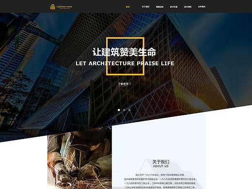 建筑公司网站