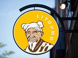 LOGO 設(shè)計(jì)一部分