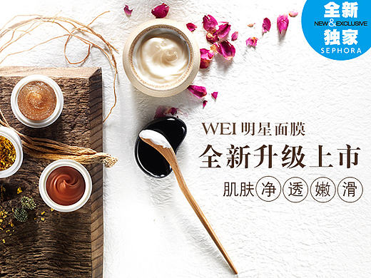 化妆品网页设计 SEPHORA官网活动页面(小杯面膜)