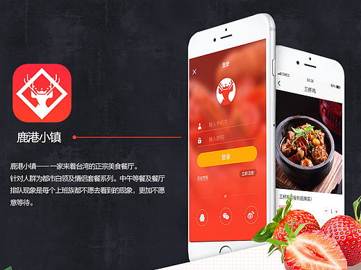 私人订制订餐APP——鹿港小镇