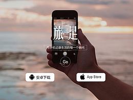 旅足web端設(shè)計(jì)