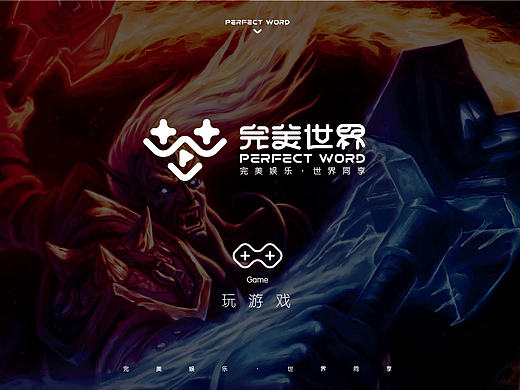 完美世界logo