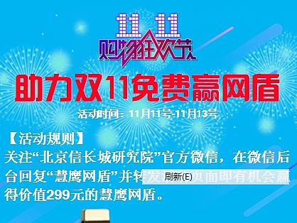 助力双11 免费赢网盾（个人主页-ZMTg5ODE5Njg=） - 移动端网页 - 站酷设计师shuijingmaomao原创素材 - 站酷ZCOOL