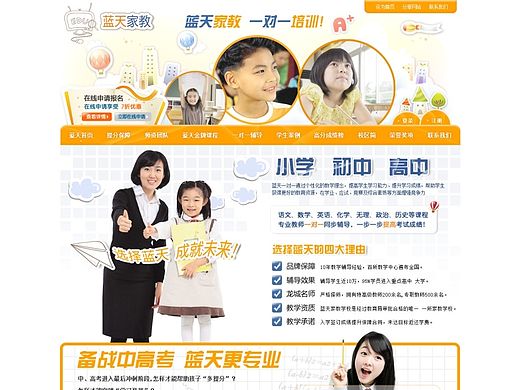 几年前设计的一个教育培训类网站