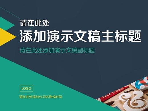 蓝绿色时尚大气欧美范通用商务PPT模板
