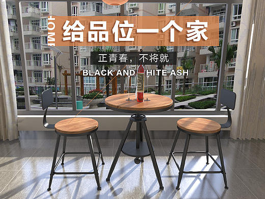 淘宝天猫家具LOFT美式星巴克复古小圆桌椅子主图海报详情页设计