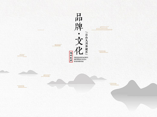 楠竹  家居网页   淘宝   品牌文化