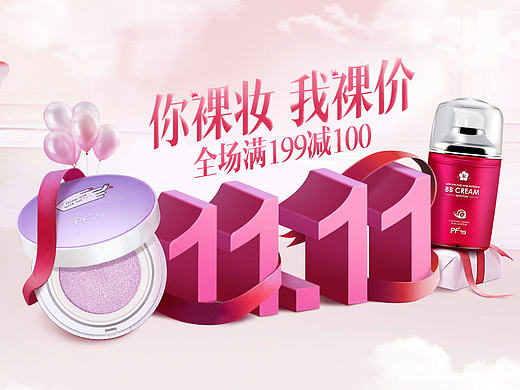 双11 预售活动页 护肤彩妆