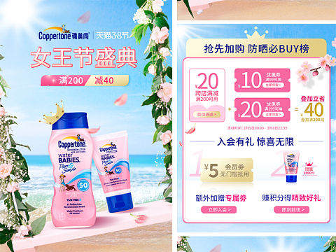 38女王节活动页设计