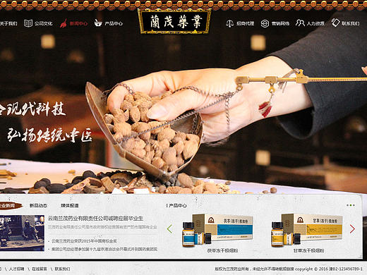企业网站、药业、中药