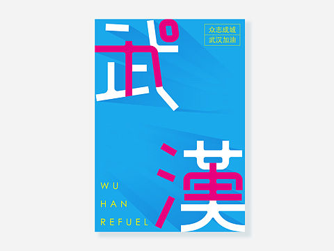 武汉加油❤️湖北加油❤️中国加油❤️