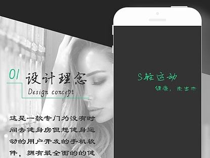s輕健身（個人主頁-ZMTk4ODEyNzI=） - APP界面 - 站酷設(shè)計(jì)師無頭魚hs原創(chuàng)素材 - 站酷ZCOOL