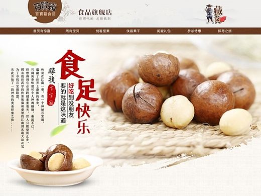 坚果首页一枚