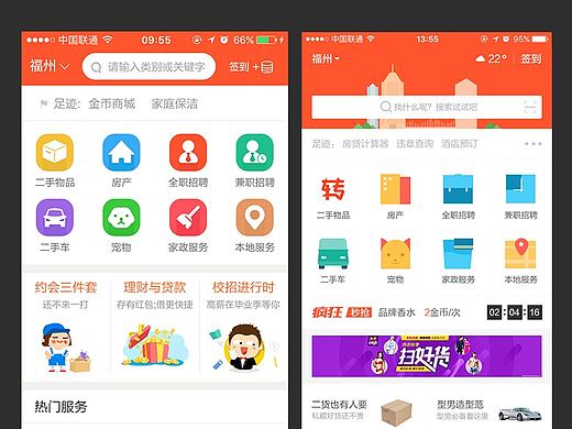 58,闲鱼,高铁管家 界面1:1临摹