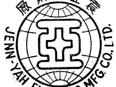 民国时期商标