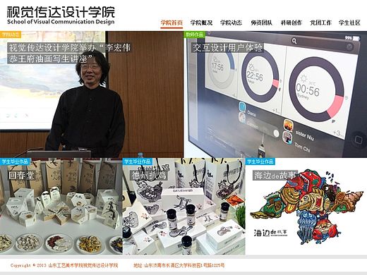 视觉传达设计学院网页设计（个人主页-ZMTI3OTgwMzY=） - 其他网页 - 站酷设计师donaldhu原创素材 - 站酷ZCOOL