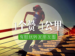 咕咚APP   移动端推广图片