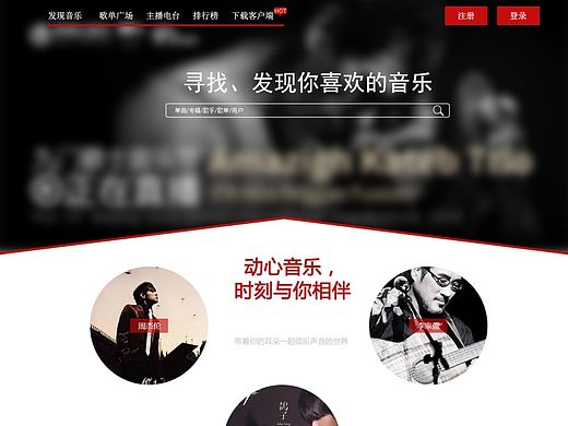 音乐网页