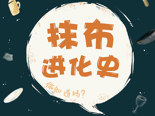 厨卫系列手绘海报