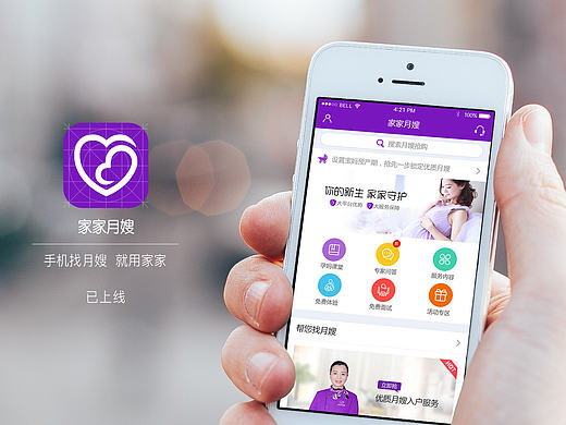 家家月嫂（个人主页-ZMjA3ODYwMTY=） - APP界面 - 站酷设计师小汤圆520原创素材 - 站酷ZCOOL