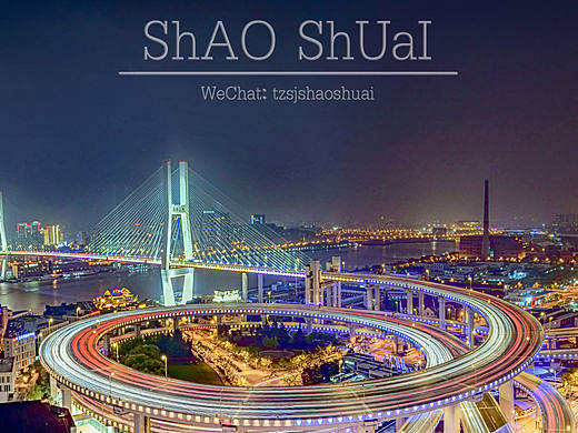 爬楼拍南浦大桥（个人主页-ZMTY0Nzc3NDQ=） - 风光摄影 - 站酷设计师少纵即逝原创素材 - 站酷ZCOOL