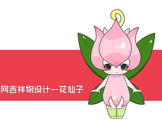花仙子